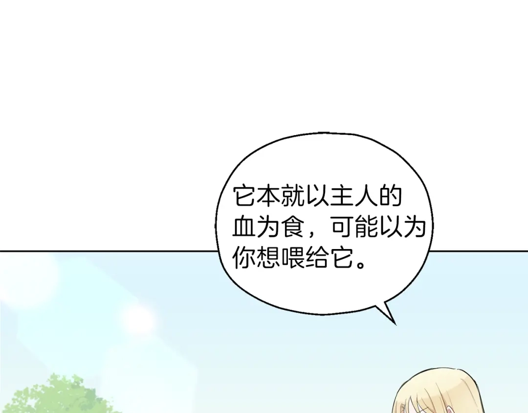 最菜魔王又怎样？ 第7话 嗜血之剑 第99页