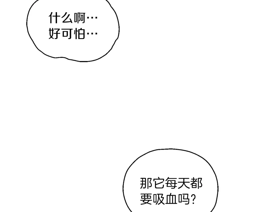 最菜魔王又怎样？ 第7话 嗜血之剑 第101页