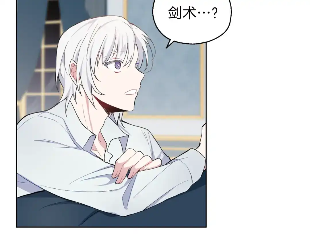 最菜魔王又怎样？ 第7话 嗜血之剑 第138页