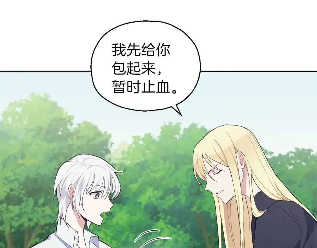 最菜魔王又怎样？ 第7话 嗜血之剑 第109页