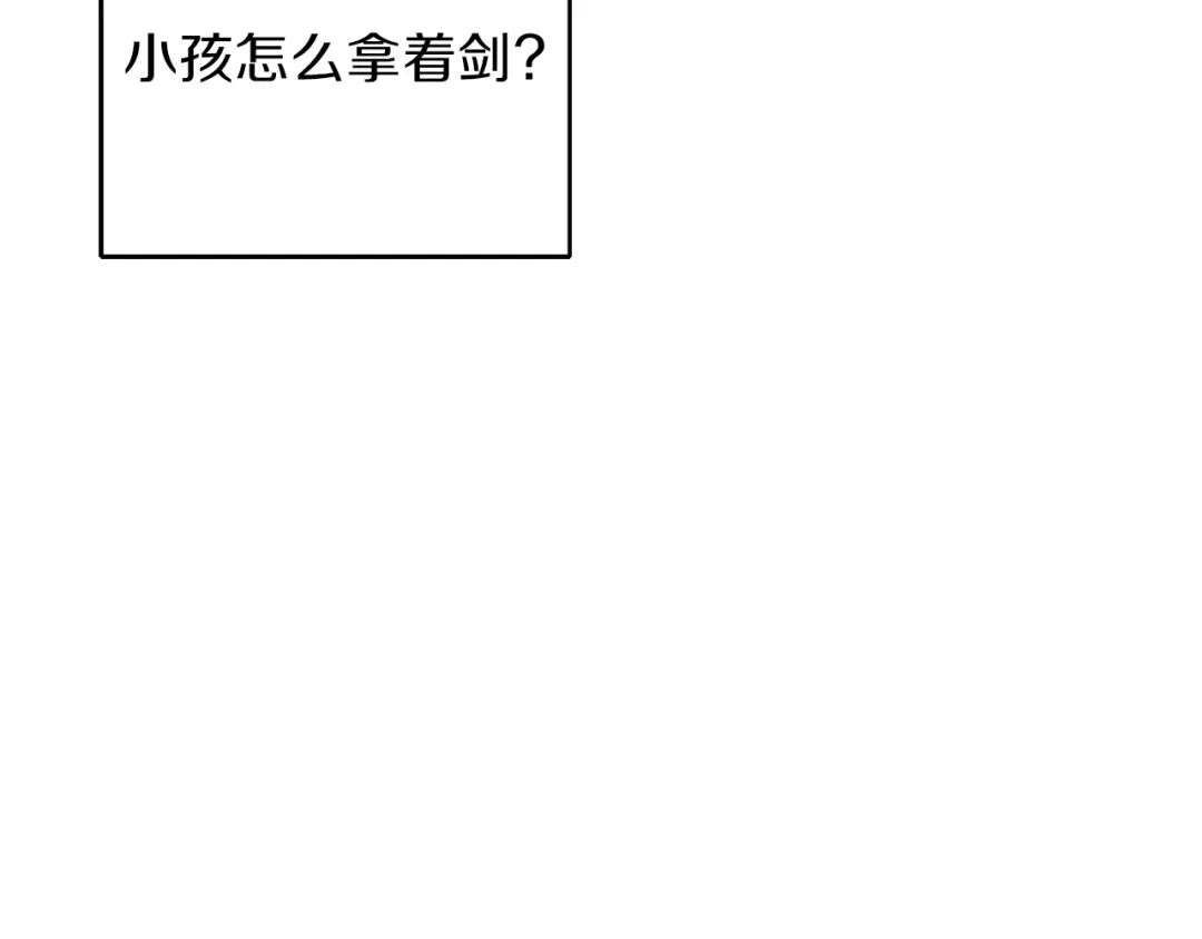 最菜魔王又怎样？ 第7话 嗜血之剑 第9页