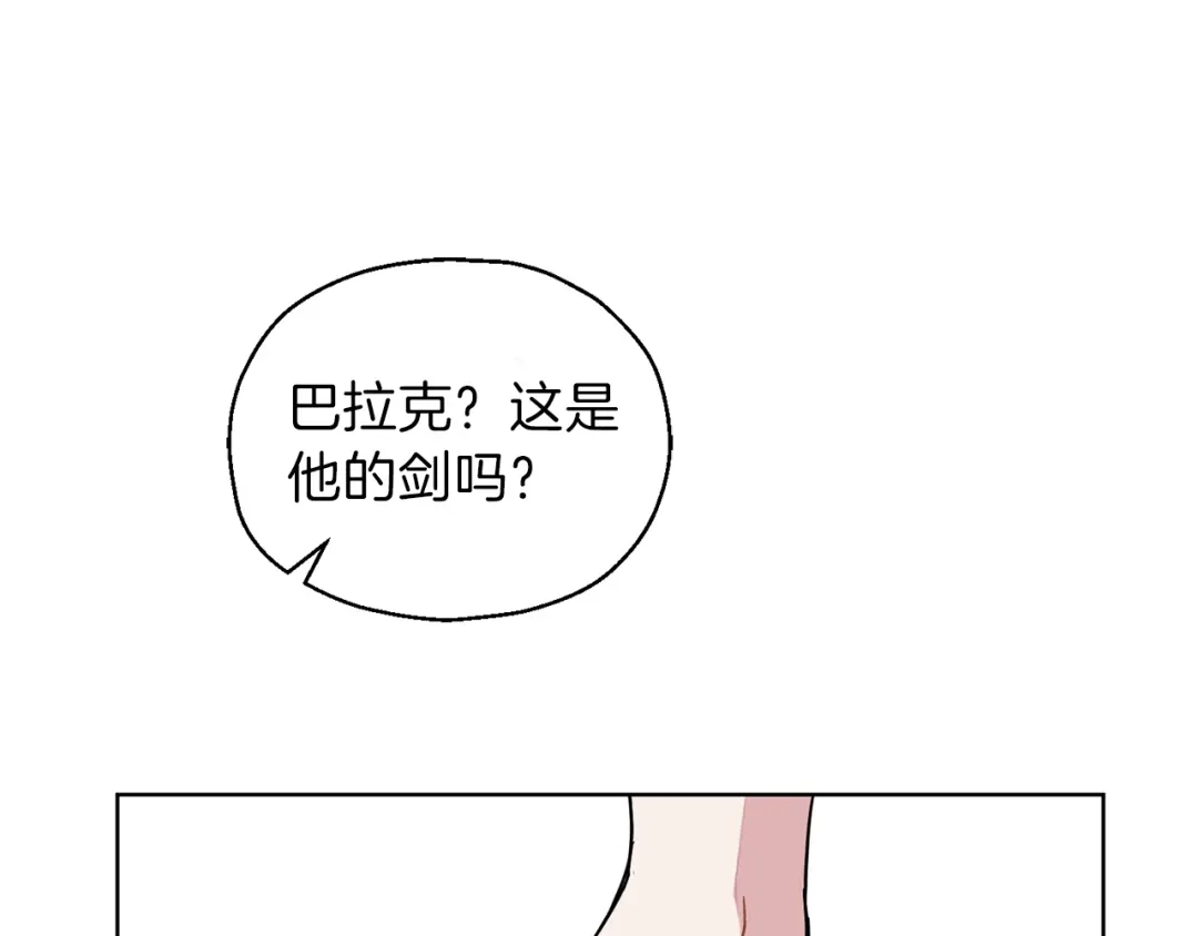 最菜魔王又怎样？ 第7话 嗜血之剑 第89页