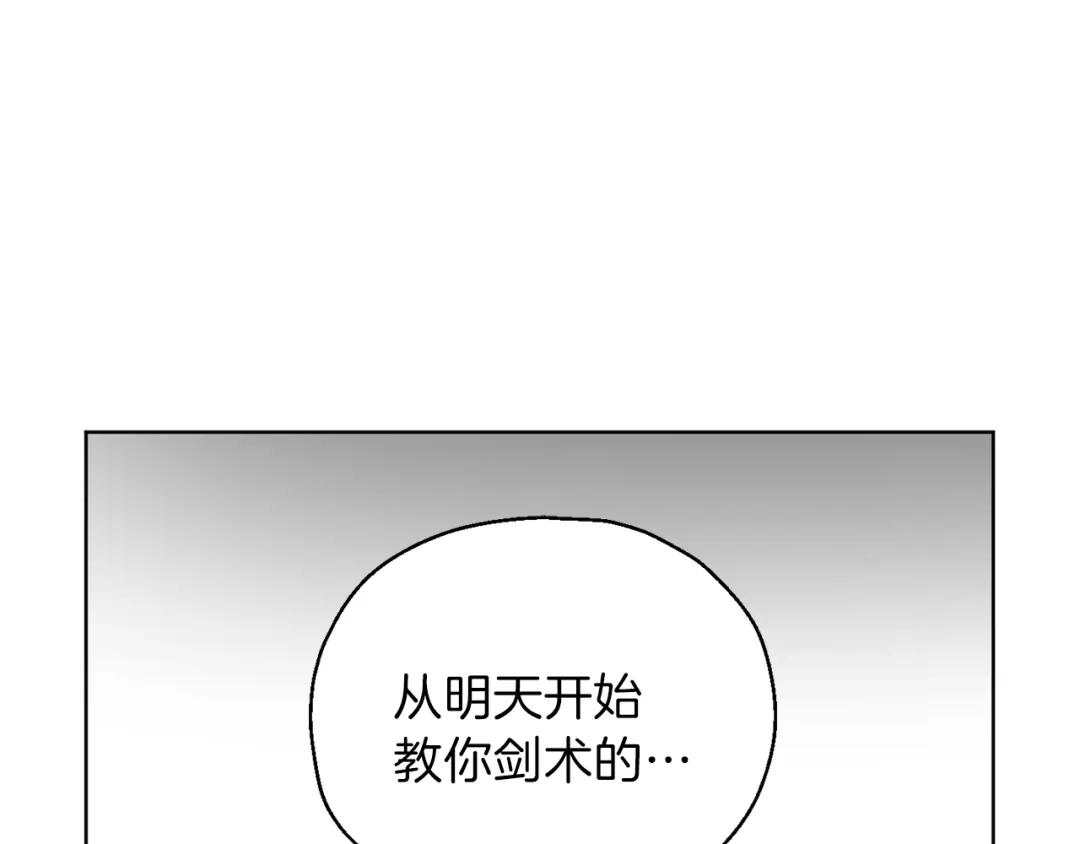 最菜魔王又怎样？ 第7话 嗜血之剑 第151页