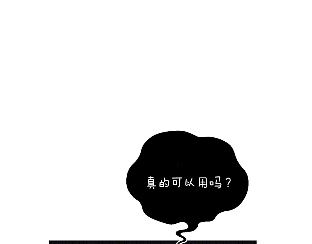 最菜魔王又怎样？ 第7话 嗜血之剑 第125页