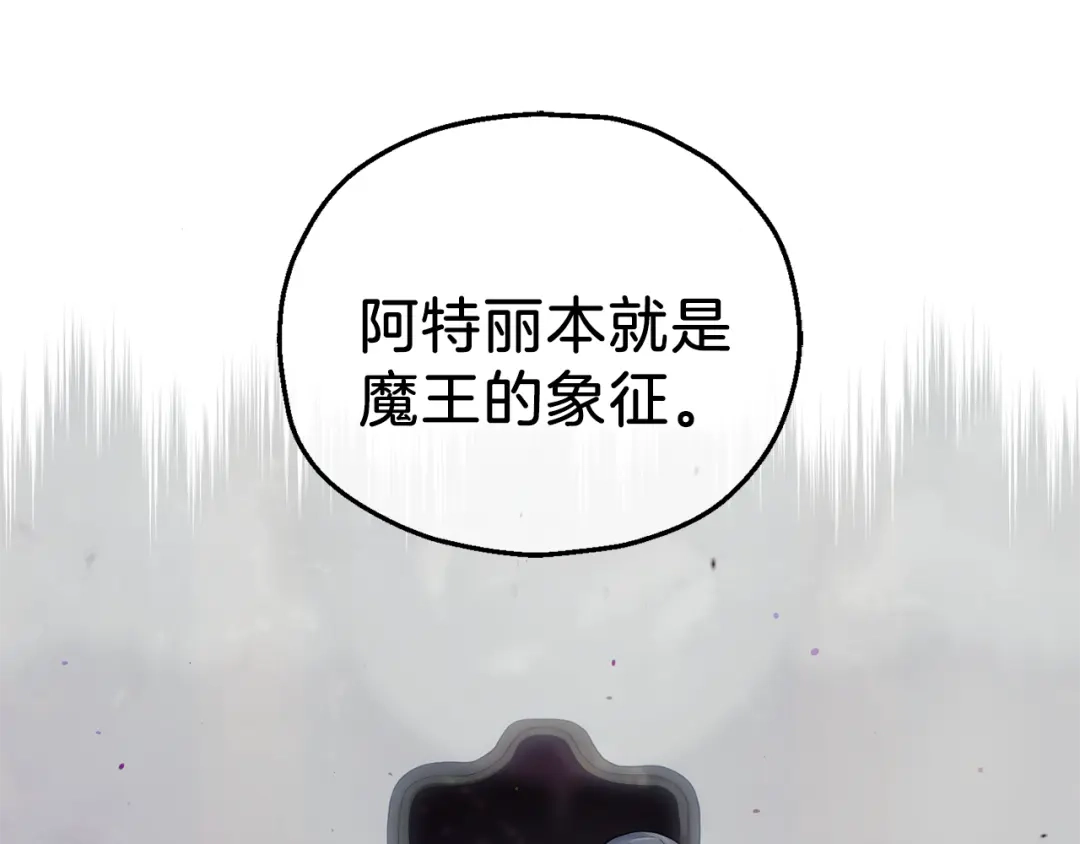 最菜魔王又怎样？ 第7话 嗜血之剑 第94页