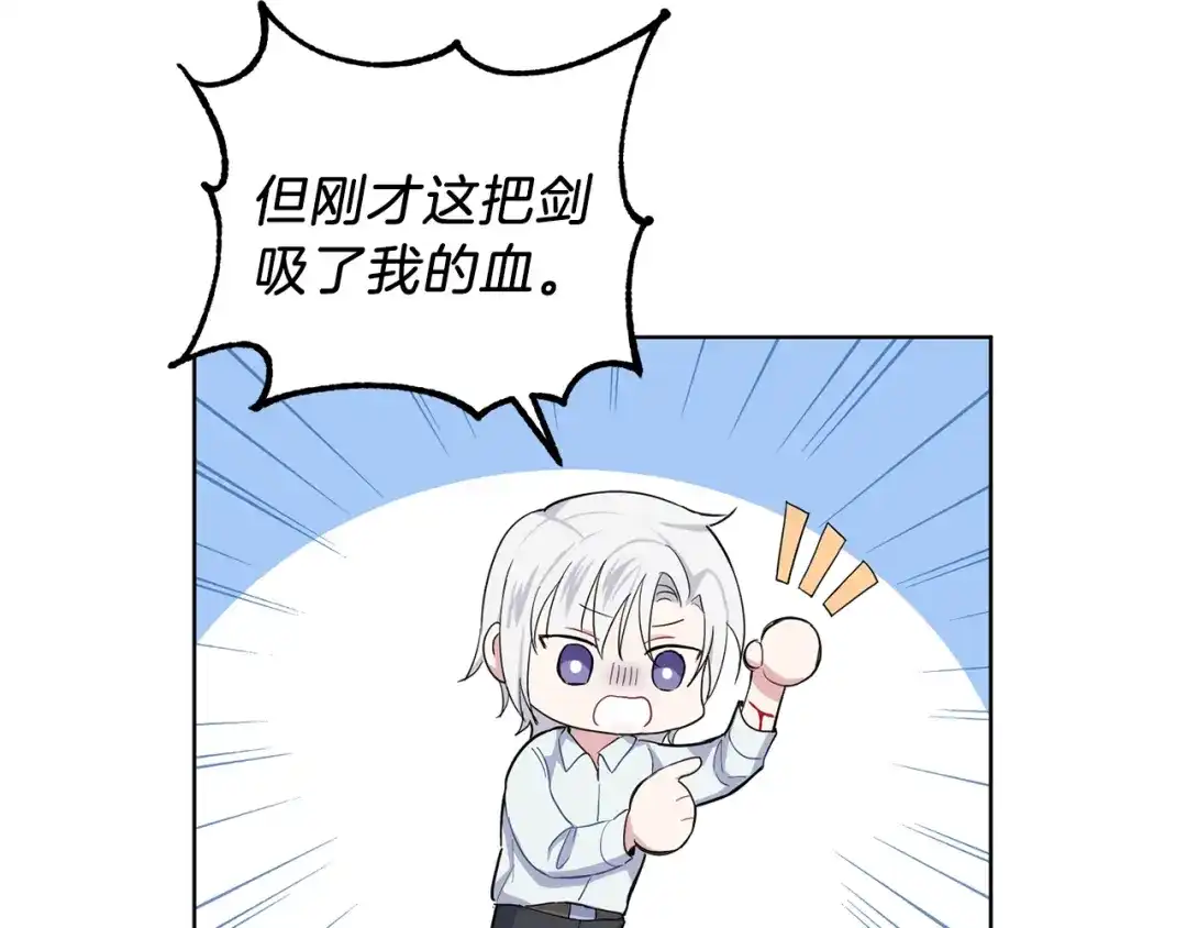 最菜魔王又怎样？ 第7话 嗜血之剑 第97页