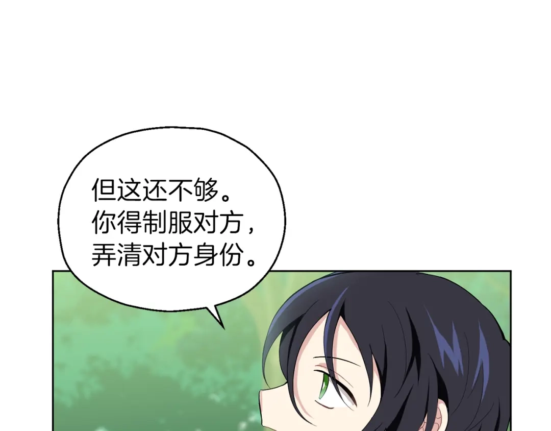 最菜魔王又怎样？ 第7话 嗜血之剑 第20页