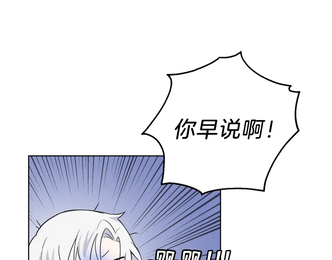 最菜魔王又怎样？ 第7话 嗜血之剑 第115页
