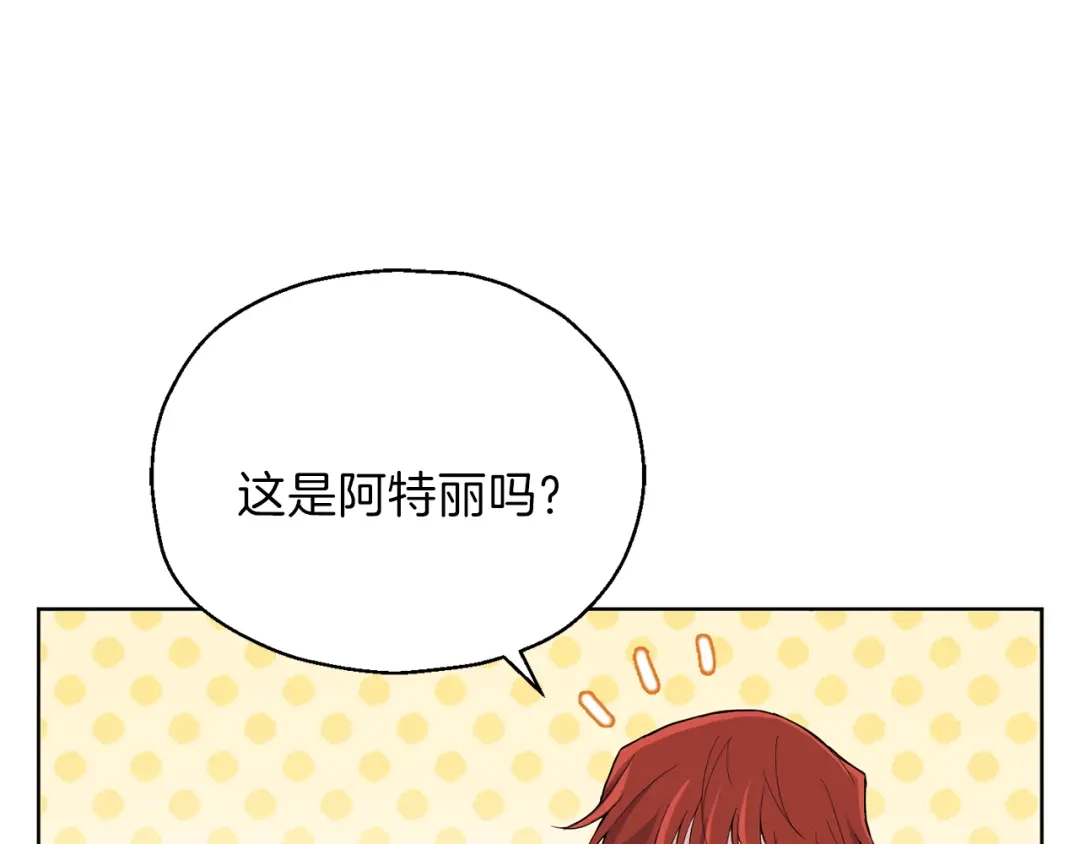 最菜魔王又怎样？ 第7话 嗜血之剑 第128页