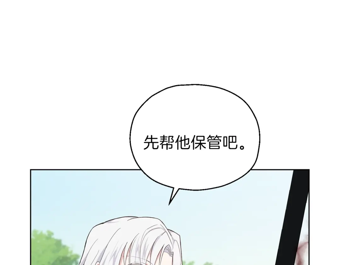 最菜魔王又怎样？ 第7话 嗜血之剑 第45页