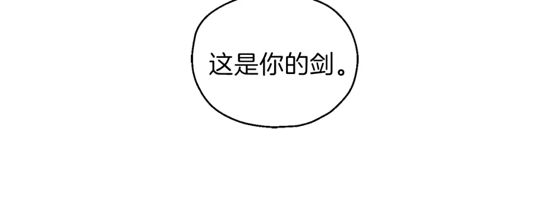 最菜魔王又怎样？ 第7话 嗜血之剑 第91页