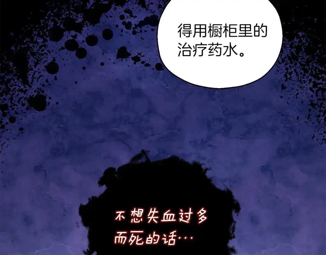 最菜魔王又怎样？ 第7话 嗜血之剑 第111页