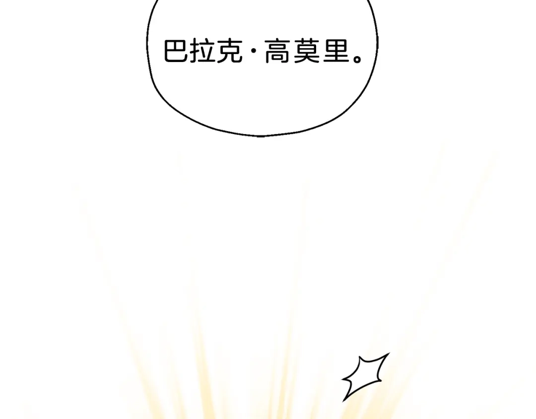 最菜魔王又怎样？ 第7话 嗜血之剑 第156页