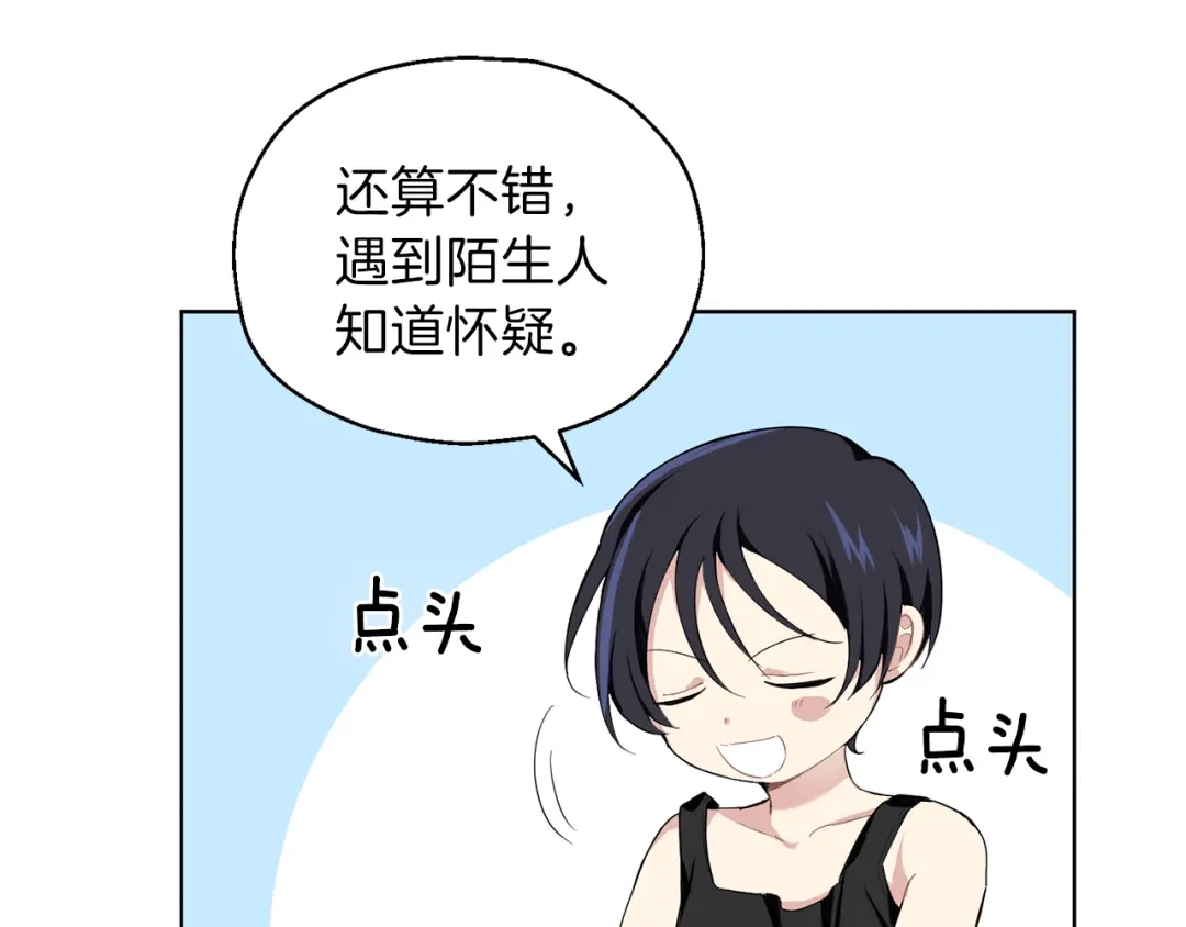 最菜魔王又怎样？ 第7话 嗜血之剑 第17页