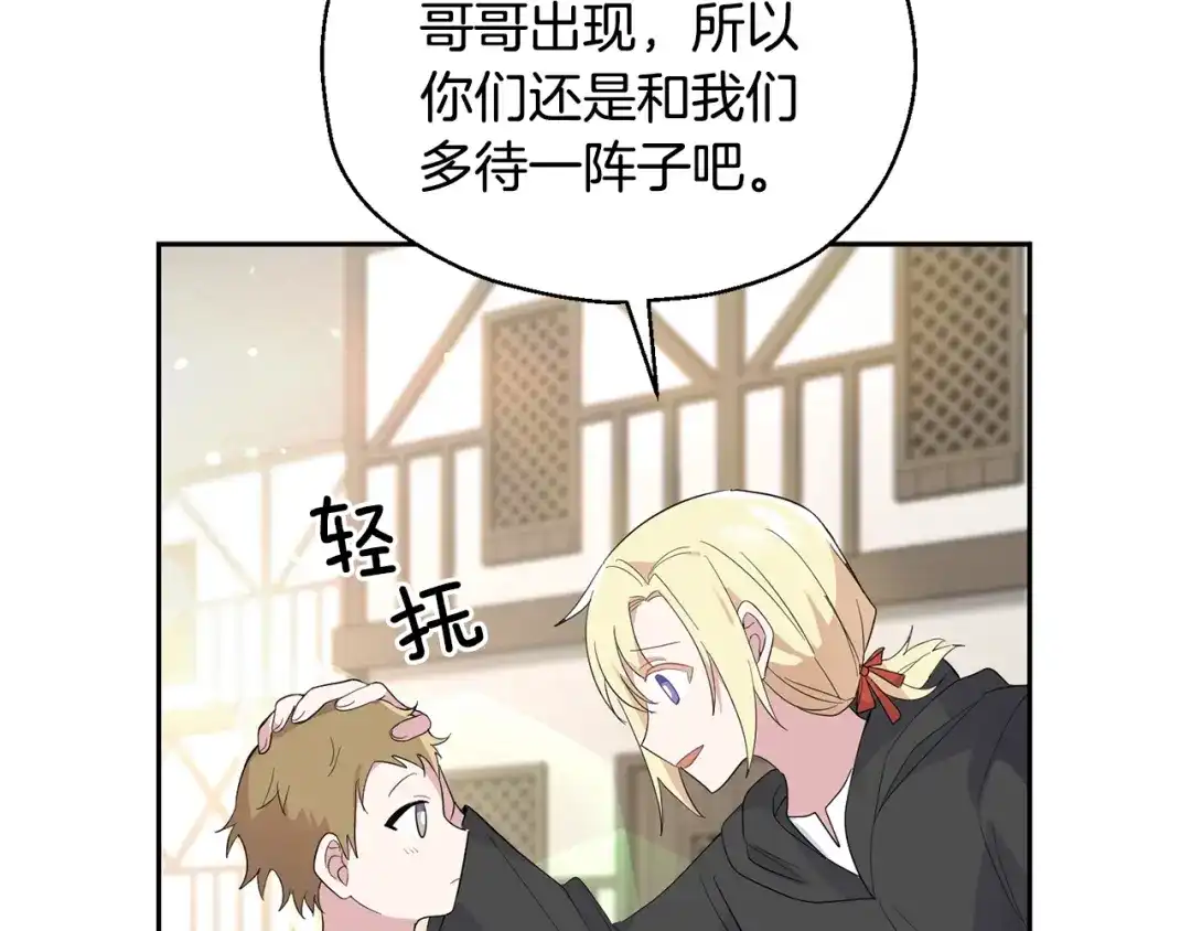 最菜魔王又怎样？ 第70话 找到你 第101页