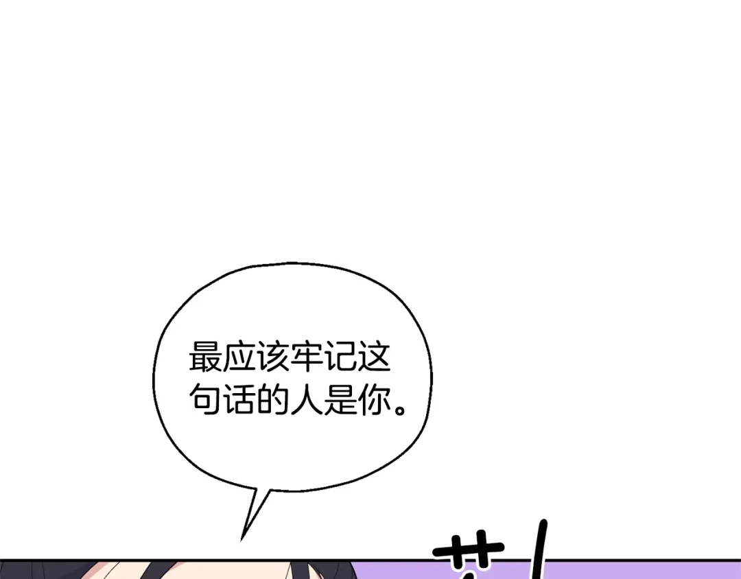 最菜魔王又怎样？ 第70话 找到你 第147页