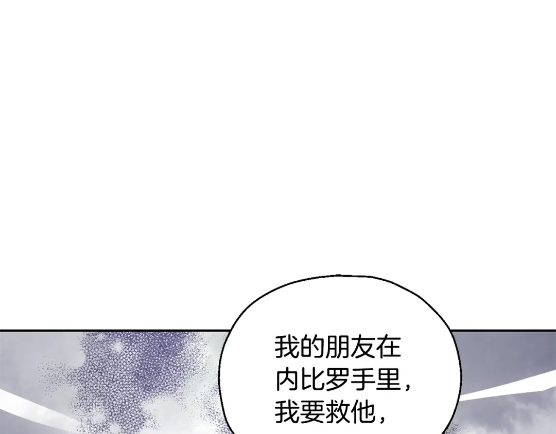 最菜魔王又怎样？ 第70话 找到你 第122页