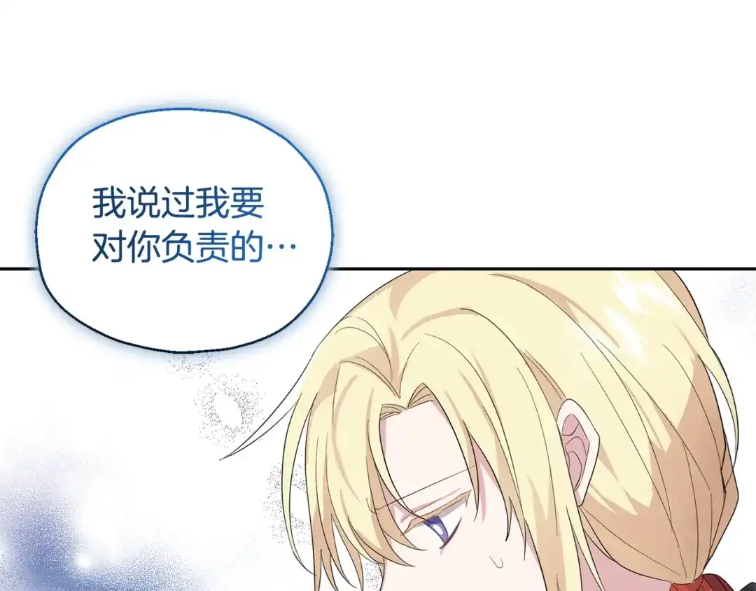 最菜魔王又怎样？ 第70话 找到你 第89页