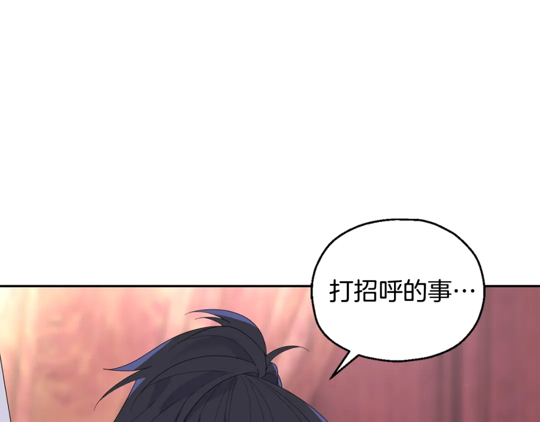 最菜魔王又怎样？ 第70话 找到你 第9页