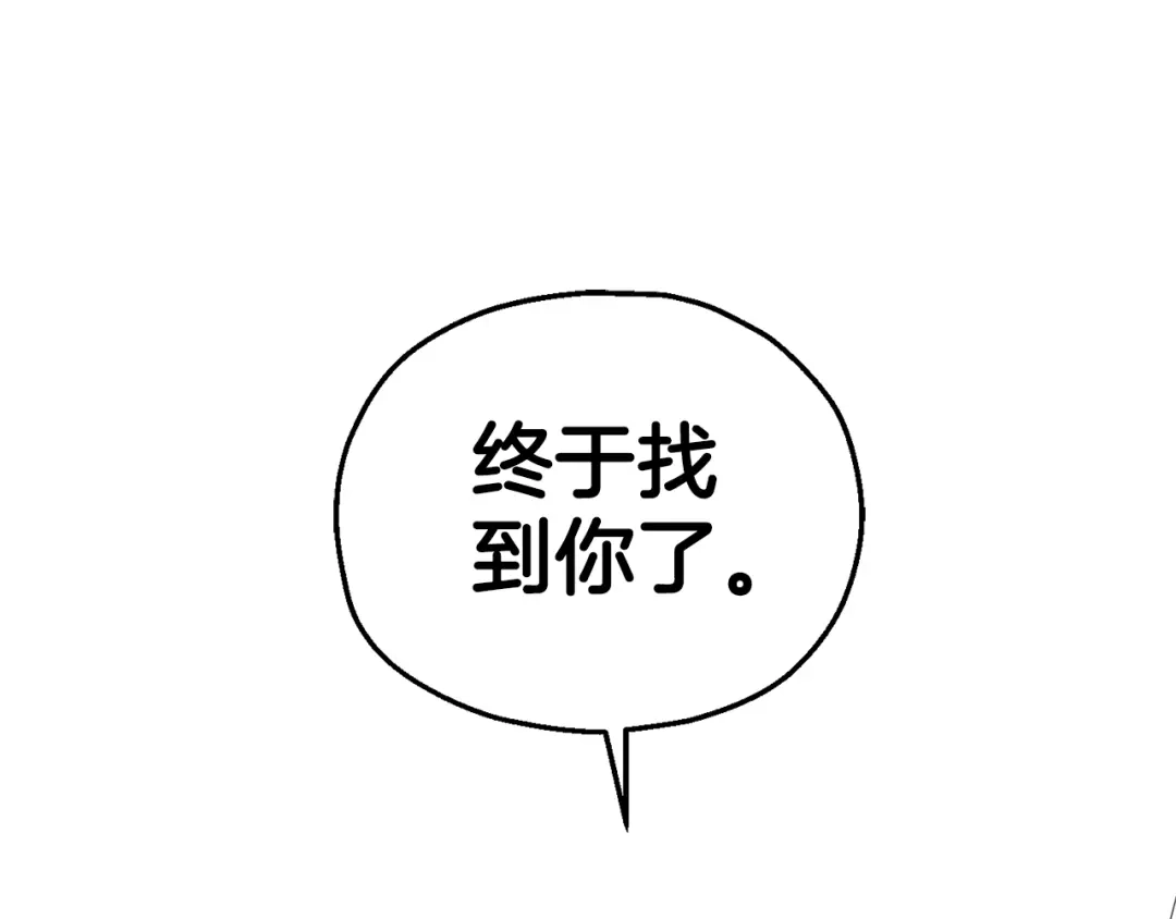 最菜魔王又怎样？ 第70话 找到你 第1页