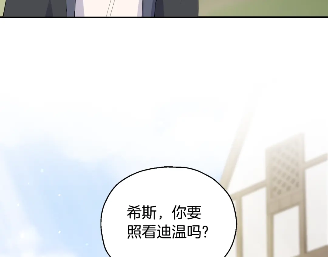 最菜魔王又怎样？ 第70话 找到你 第107页