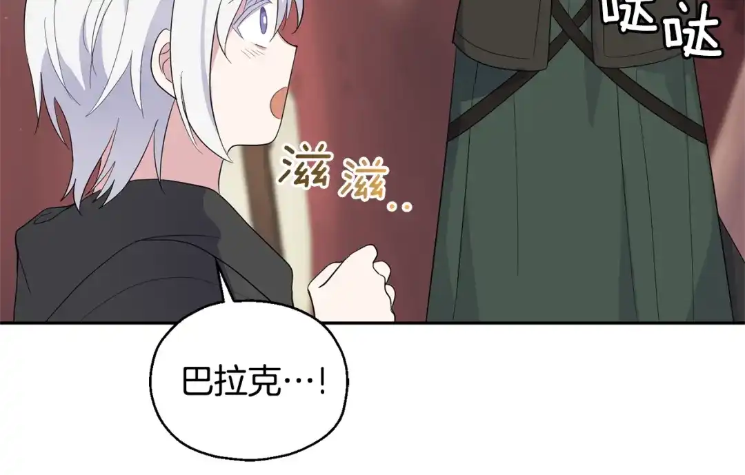 最菜魔王又怎样？ 第70话 找到你 第63页