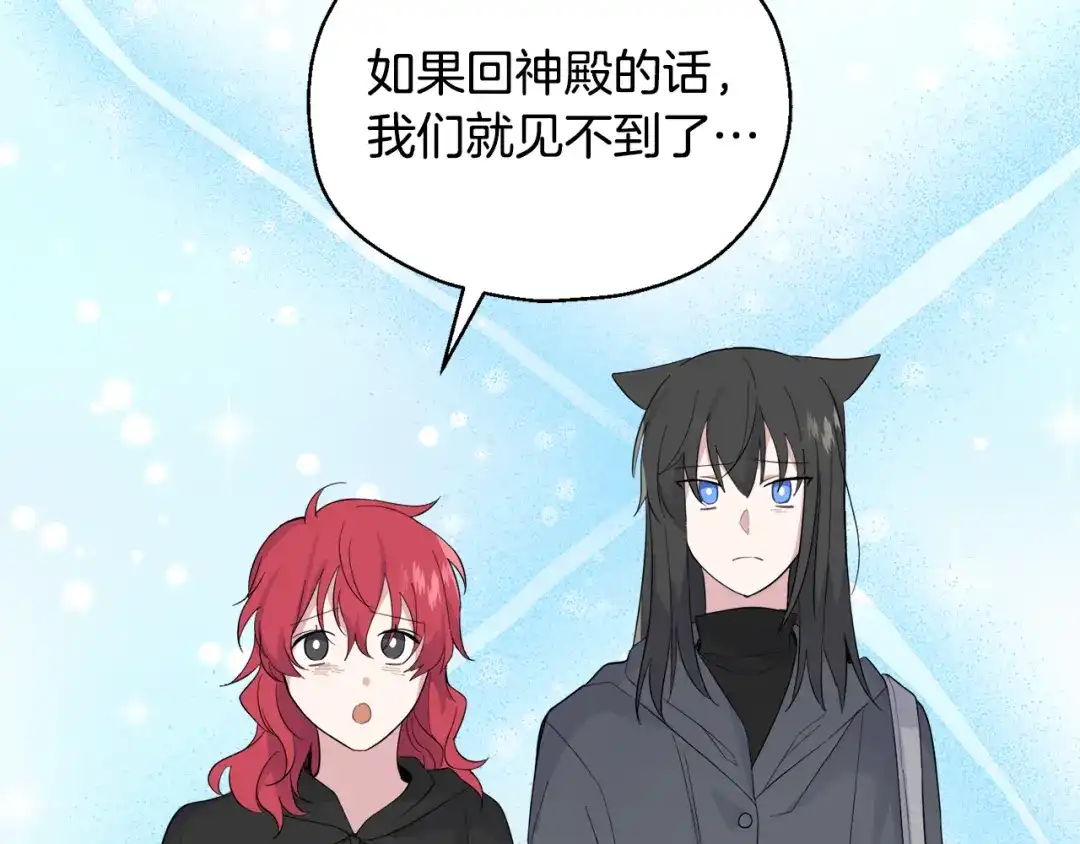 最菜魔王又怎样？ 第70话 找到你 第137页