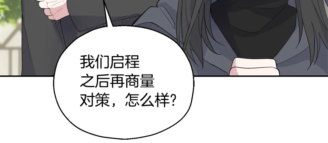 最菜魔王又怎样？ 第70话 找到你 第133页