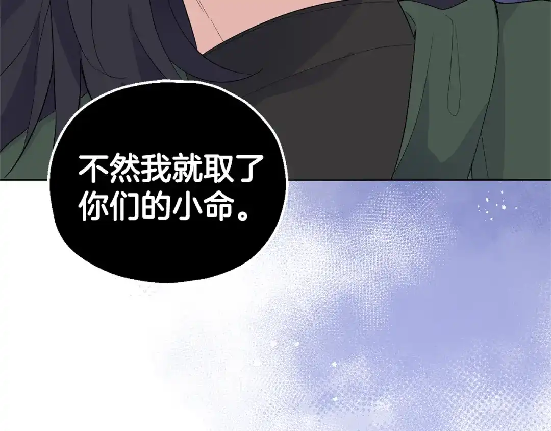 最菜魔王又怎样？ 第70话 找到你 第56页
