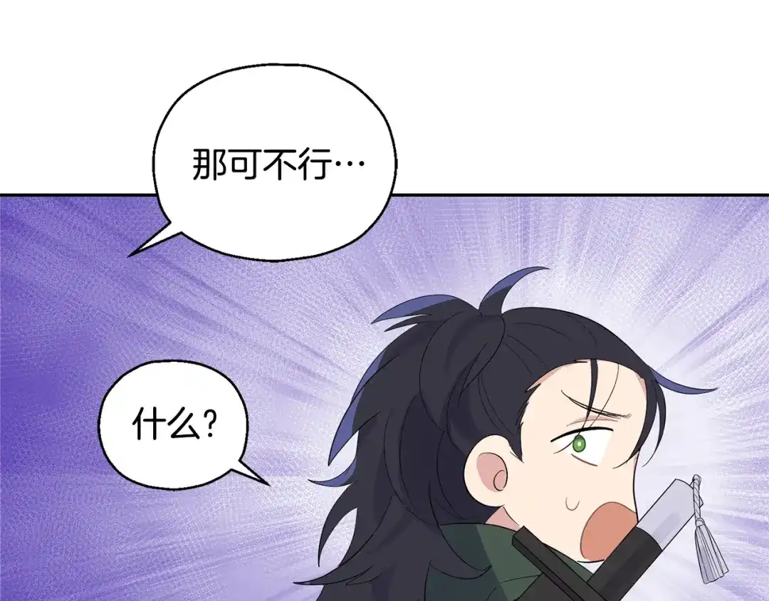 最菜魔王又怎样？ 第70话 找到你 第69页