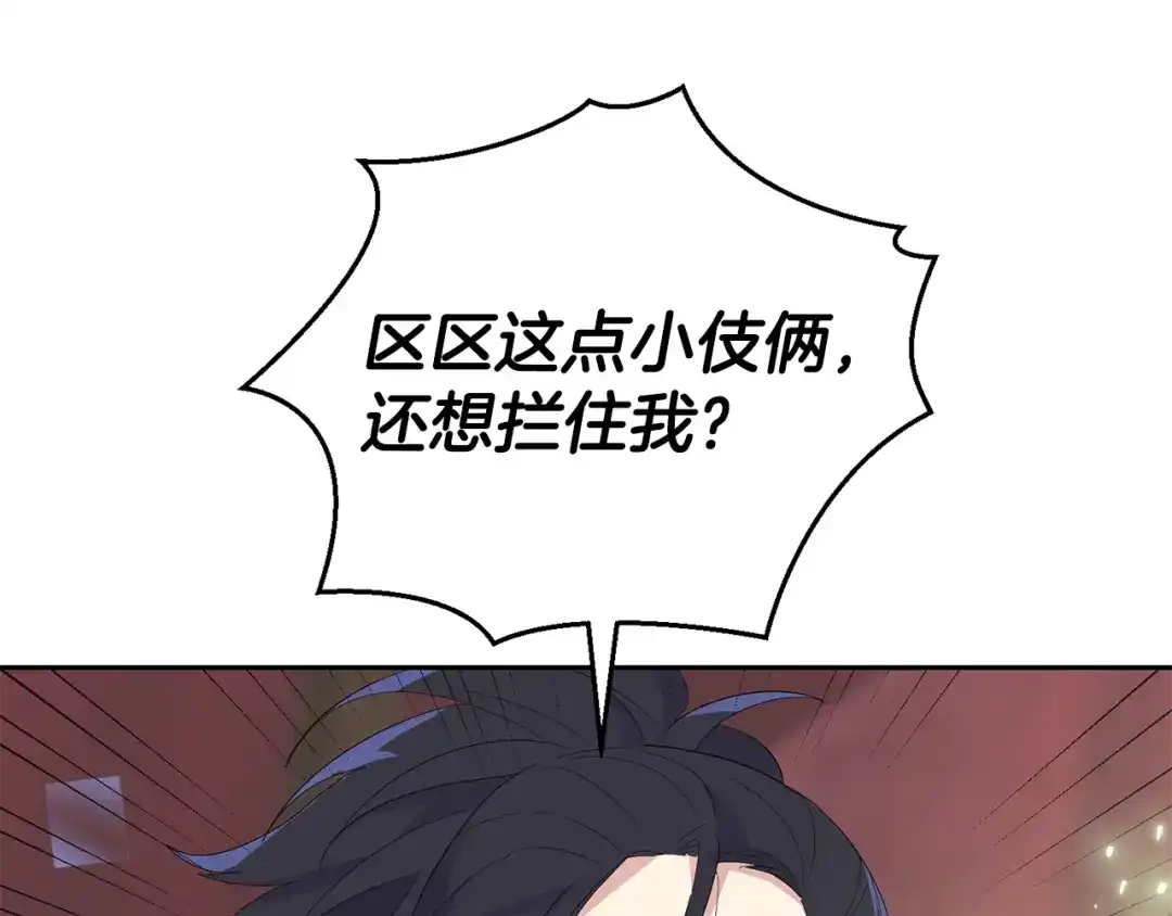 最菜魔王又怎样？ 第70话 找到你 第40页