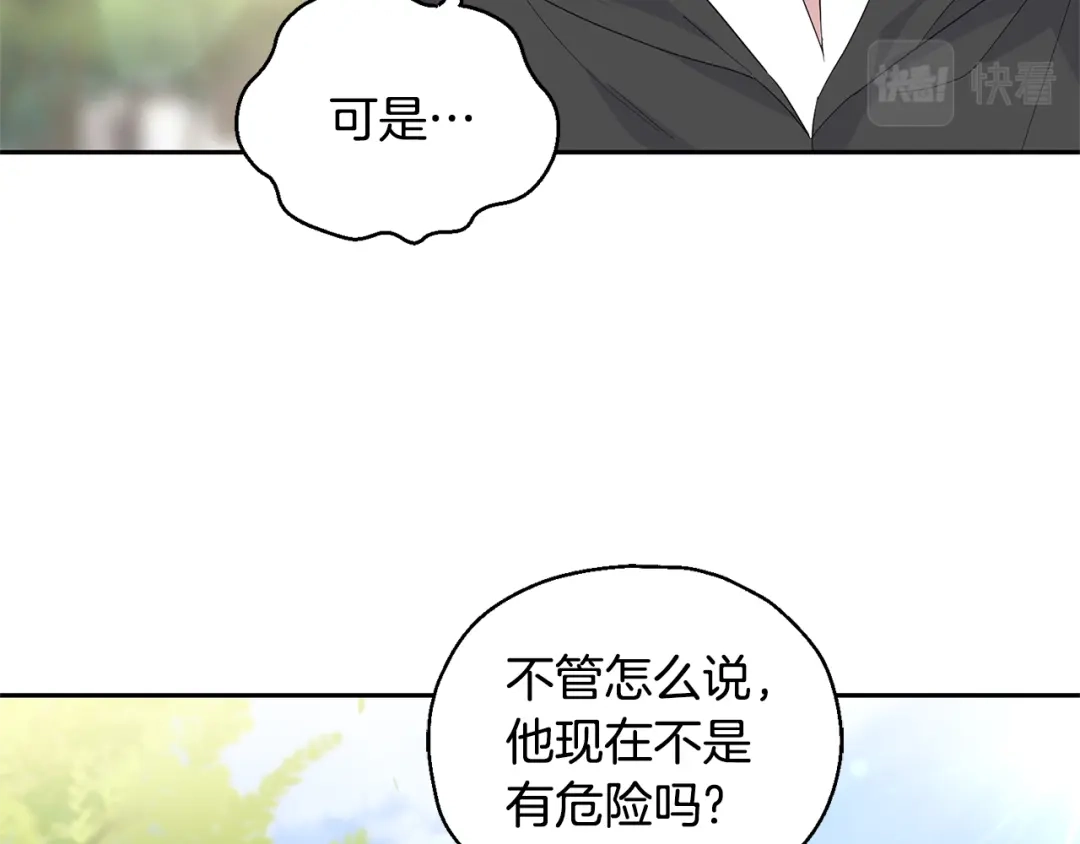 最菜魔王又怎样？ 第70话 找到你 第131页
