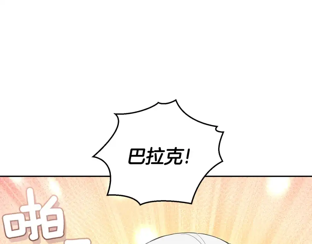 最菜魔王又怎样？ 第70话 找到你 第4页