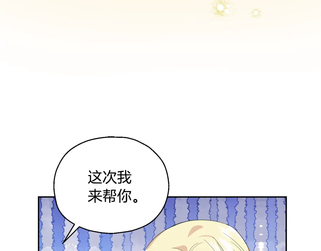 最菜魔王又怎样？ 第70话 找到你 第118页