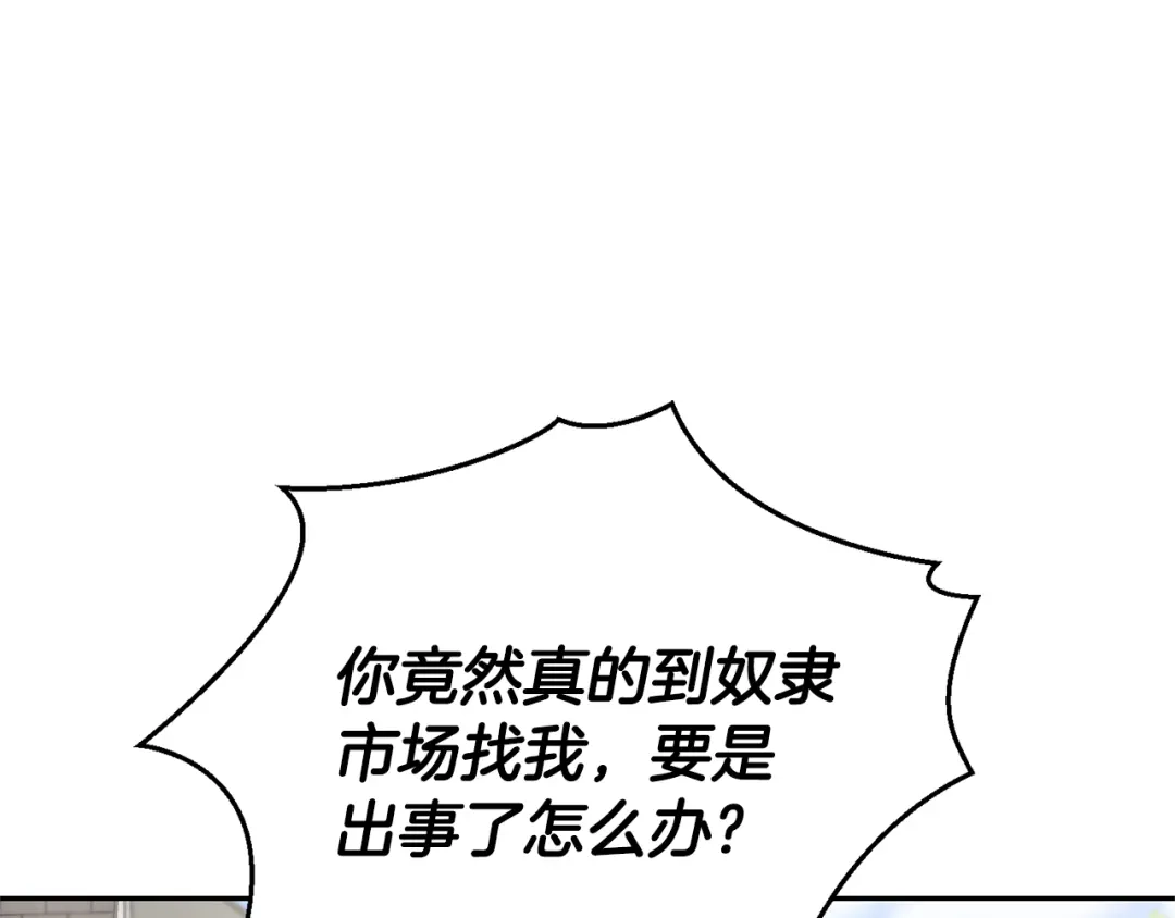 最菜魔王又怎样？ 第70话 找到你 第86页