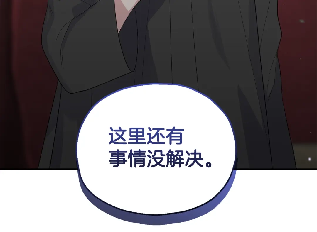 最菜魔王又怎样？ 第70话 找到你 第72页