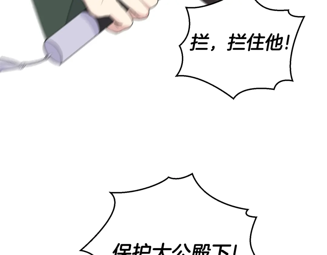 最菜魔王又怎样？ 第70话 找到你 第30页