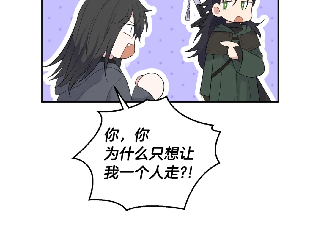 最菜魔王又怎样？ 第70话 找到你 第112页