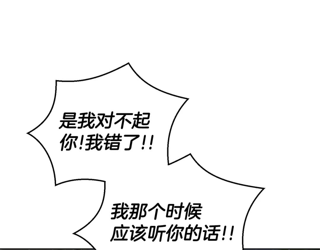 最菜魔王又怎样？ 第70话 找到你 第92页