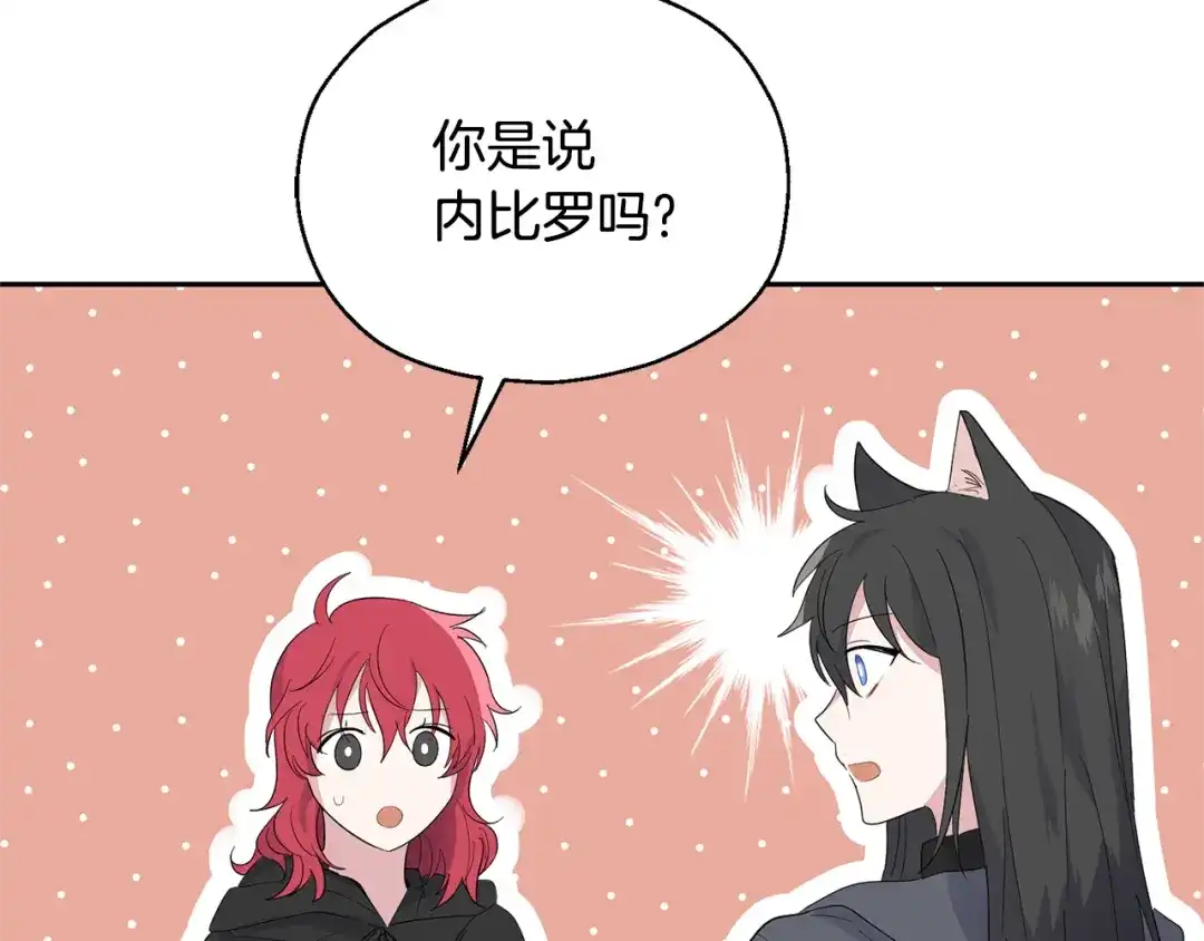 最菜魔王又怎样？ 第70话 找到你 第103页