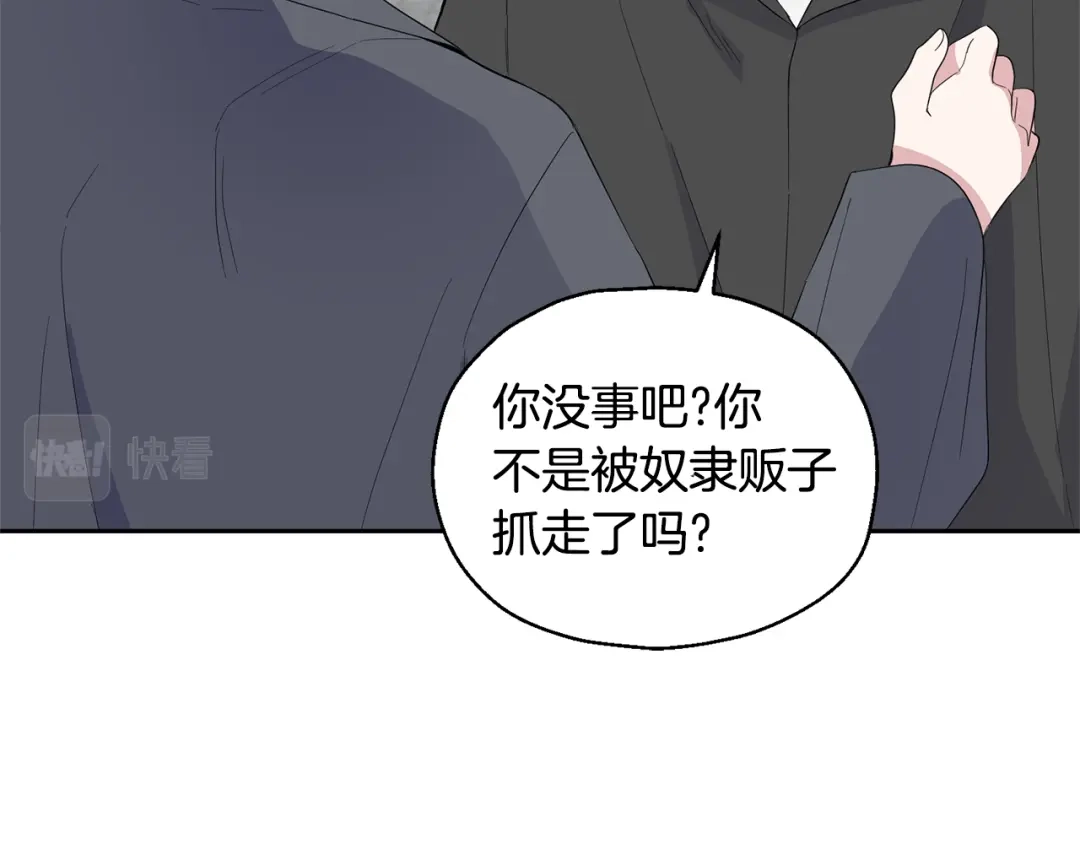 最菜魔王又怎样？ 第70话 找到你 第88页