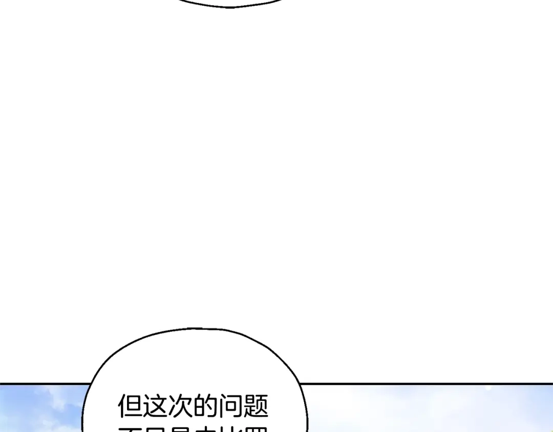 最菜魔王又怎样？ 第70话 找到你 第120页