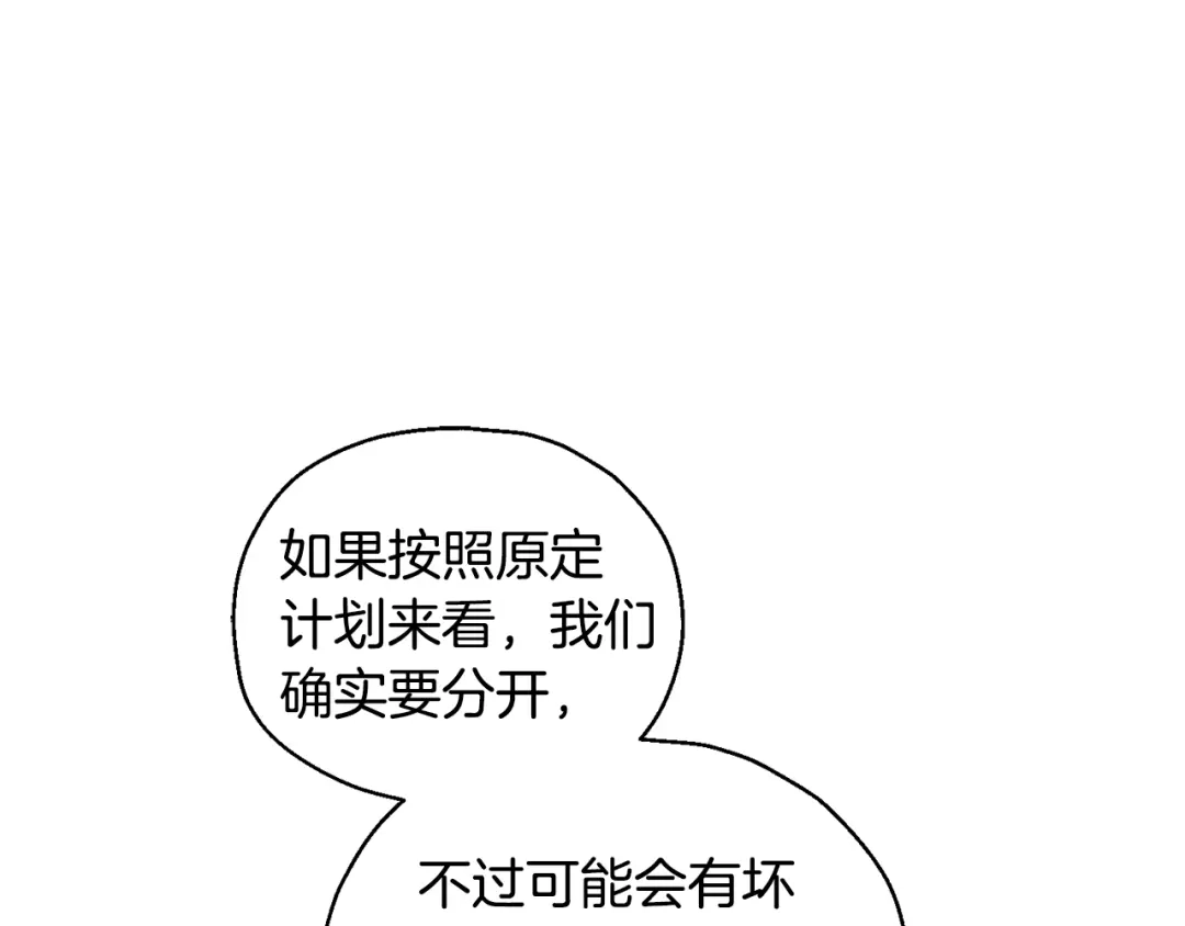 最菜魔王又怎样？ 第70话 找到你 第100页