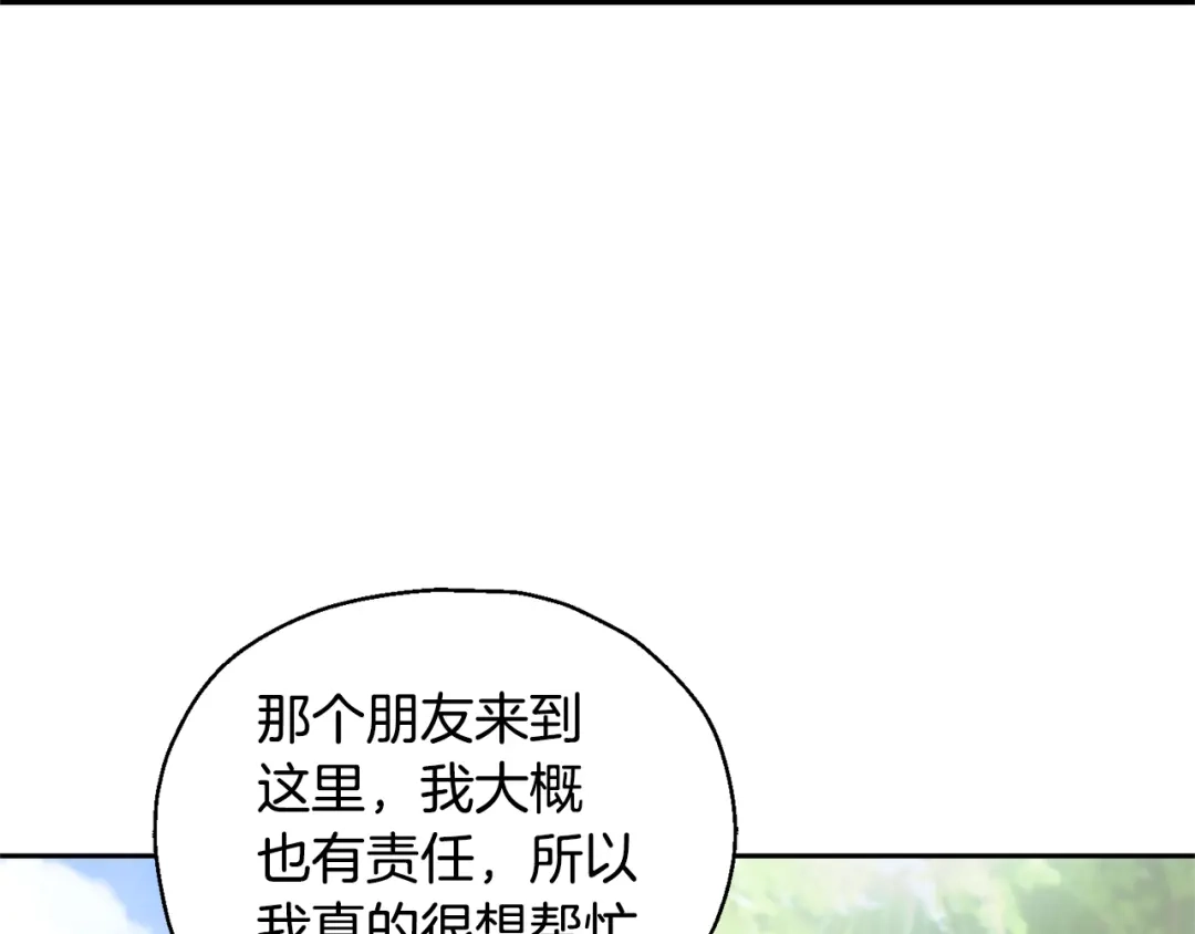 最菜魔王又怎样？ 第70话 找到你 第129页