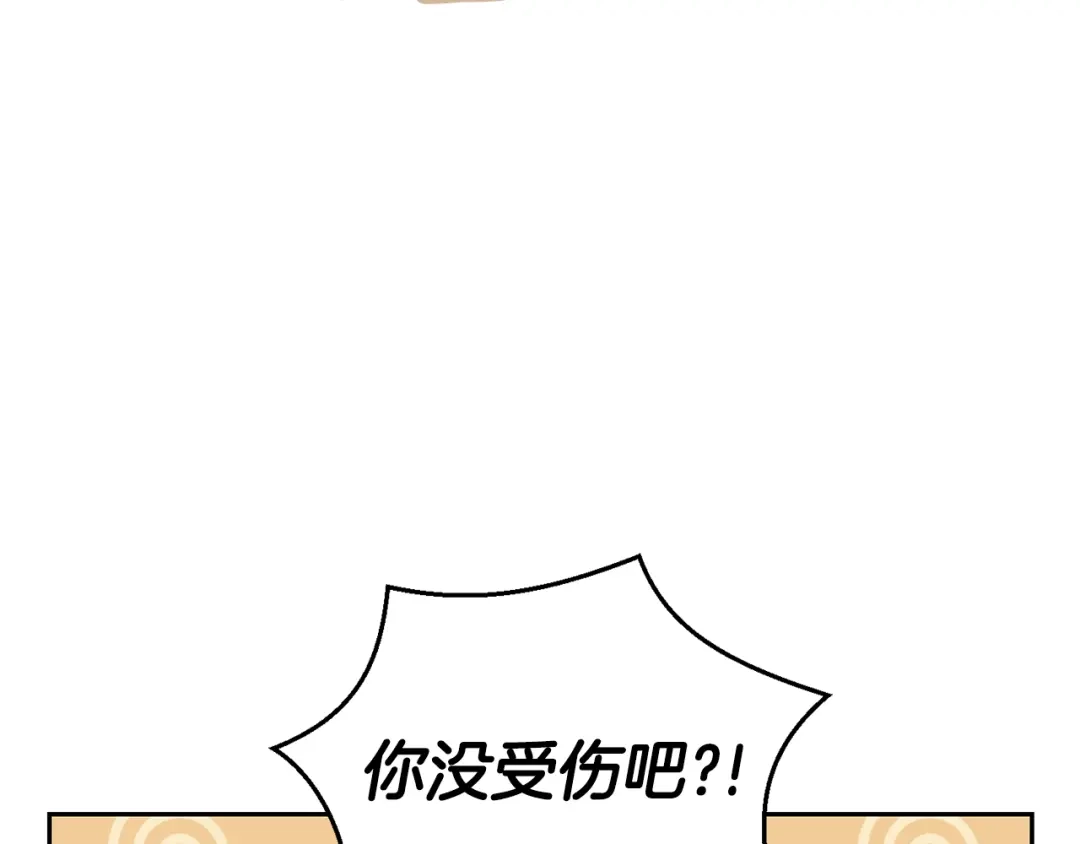 最菜魔王又怎样？ 第70话 找到你 第84页