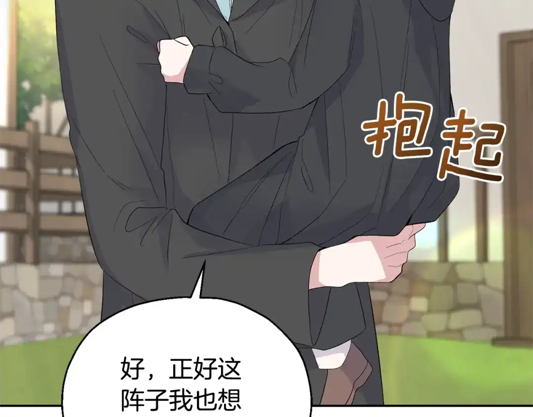 最菜魔王又怎样？ 第70话 找到你 第109页