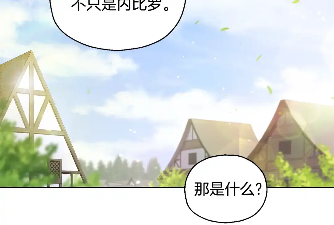 最菜魔王又怎样？ 第70话 找到你 第121页