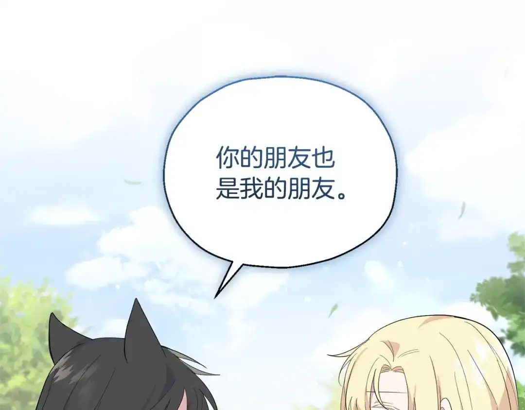 最菜魔王又怎样？ 第70话 找到你 第127页