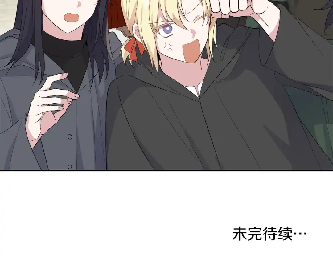 最菜魔王又怎样？ 第70话 找到你 第157页