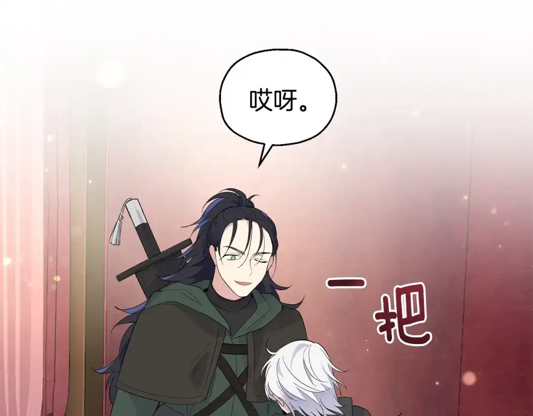 最菜魔王又怎样？ 第70话 找到你 第7页